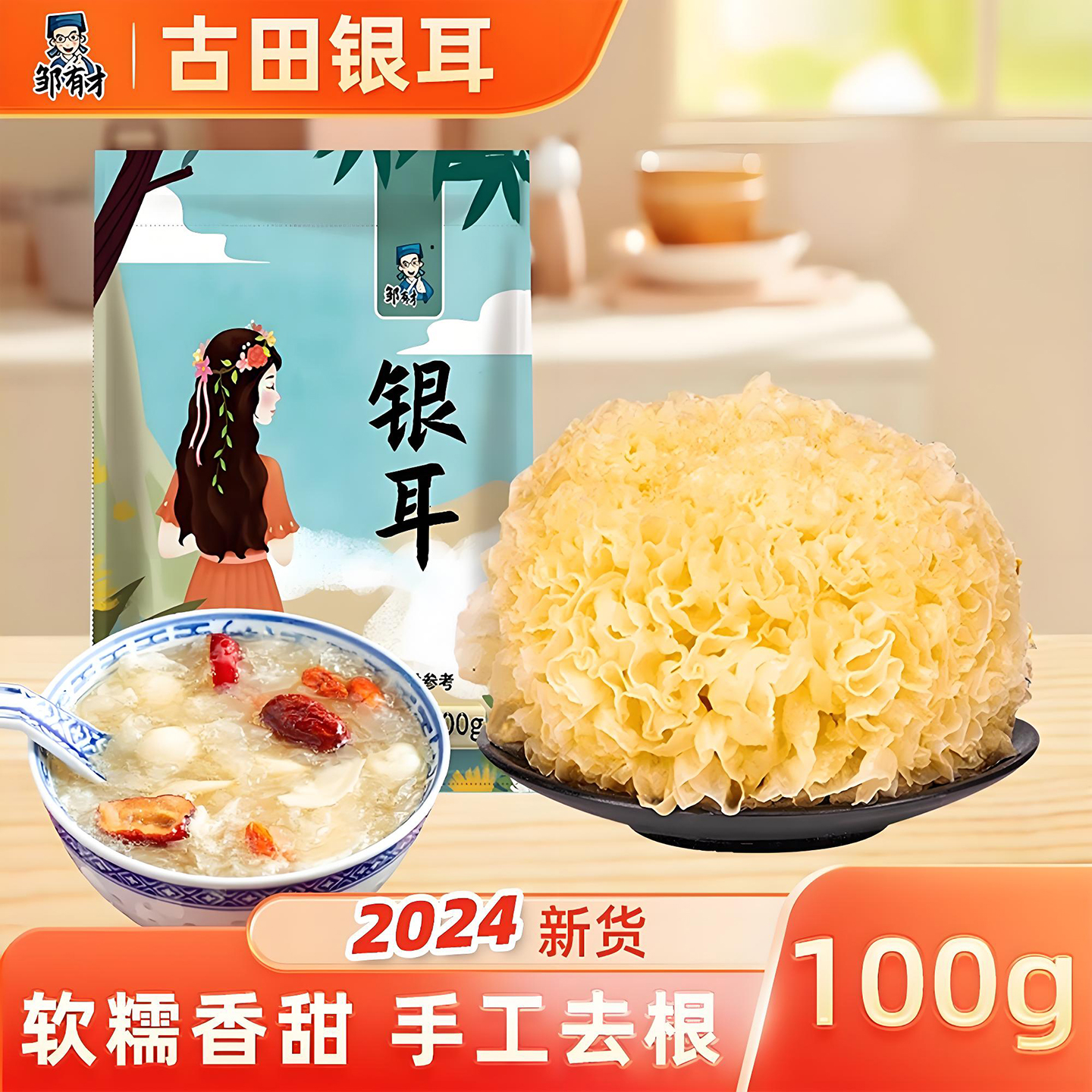 银耳干货250g古田特产自然晾晒