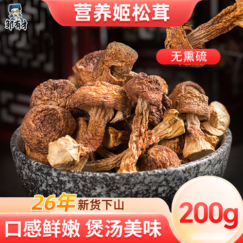 云南特产姬松茸干货口感鲜嫩