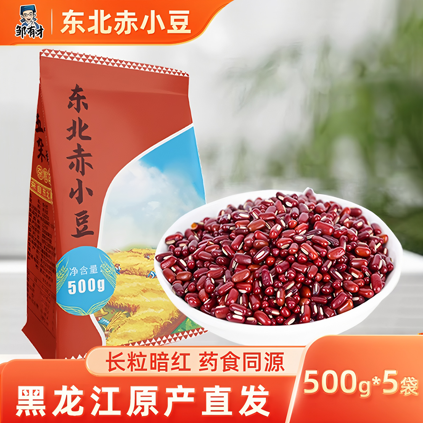 东北长粒赤小豆5斤正宗五谷杂粮