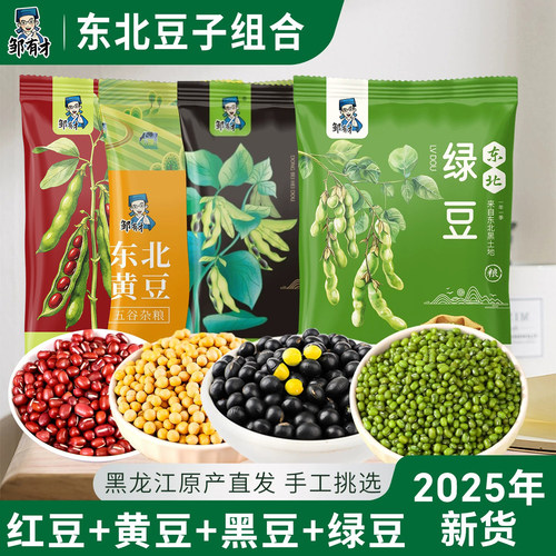 东北红豆斤装农家自产五谷杂粮