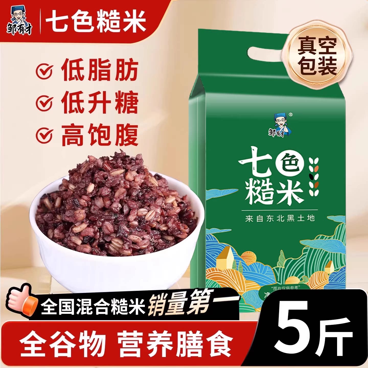 健身七色米五谷杂粮饭粗粮大米主食五色糙米八宝粥新米孕妇组合餐