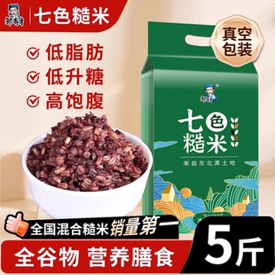 健身七色米五谷杂粮饭粗粮大米主食五色糙米八宝粥新米孕妇组合餐