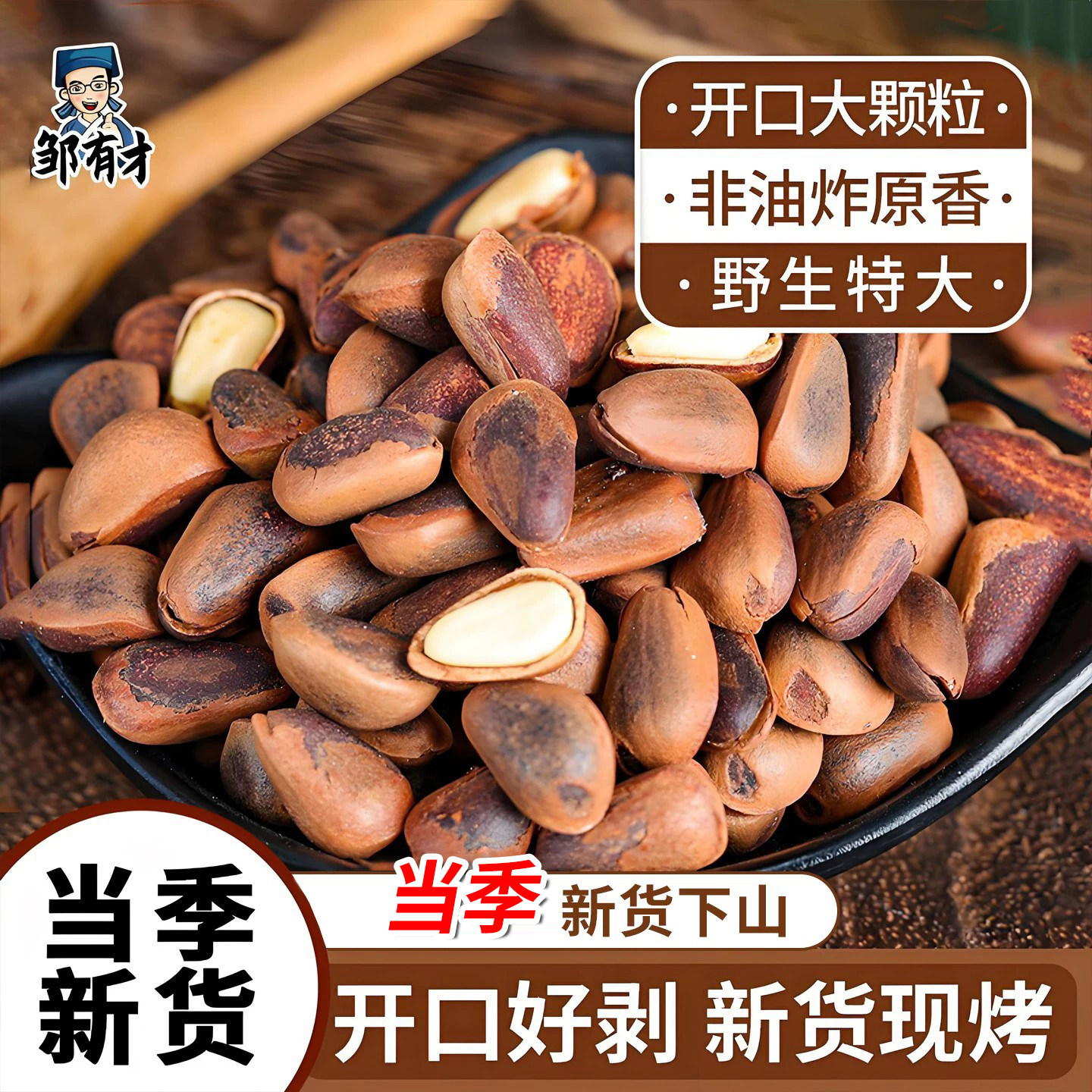 东北野生开口松子500g当季新货特大手剥松籽散装大颗粒手拨原味