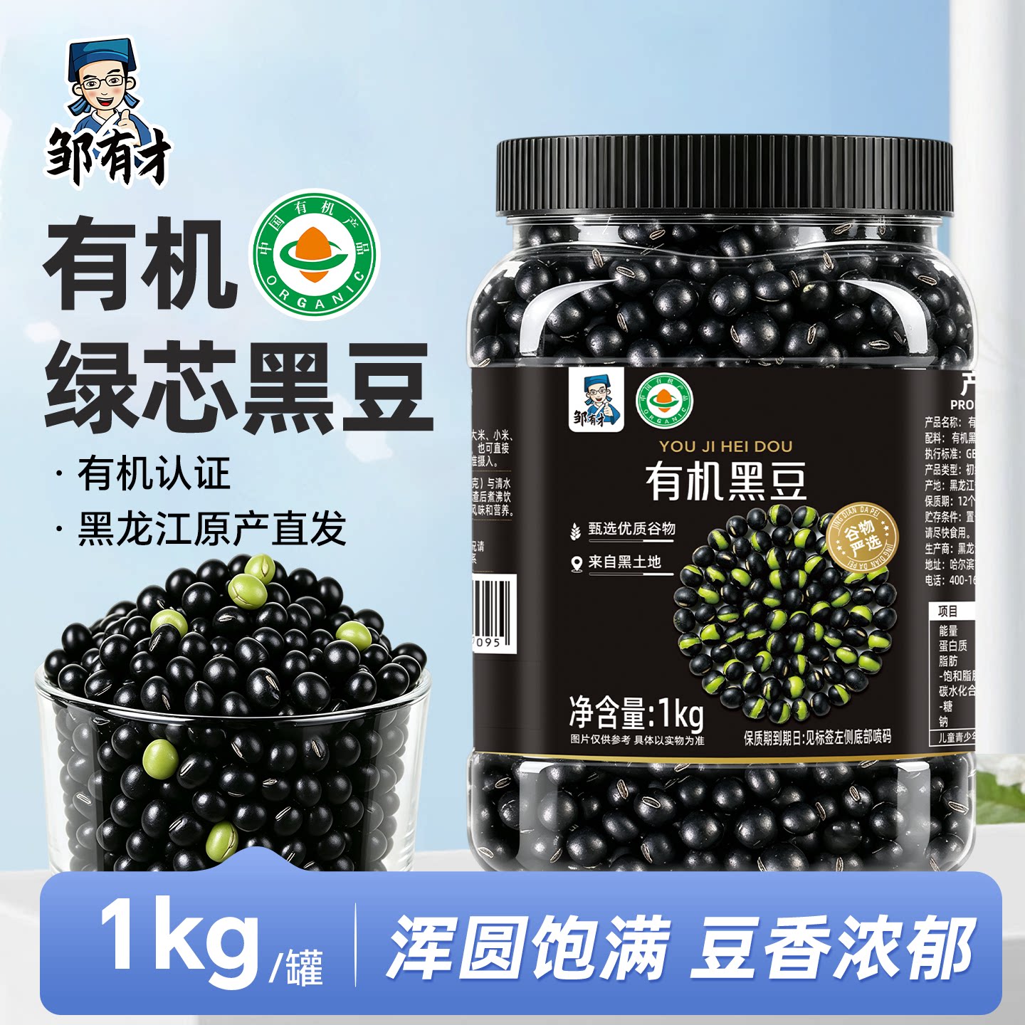 东北有机绿芯黑豆打豆浆专用图片