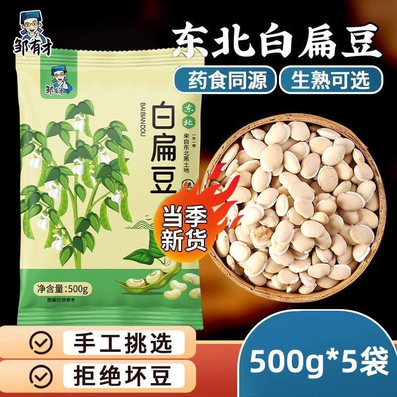 新货白扁豆500g药食同源生熟可选