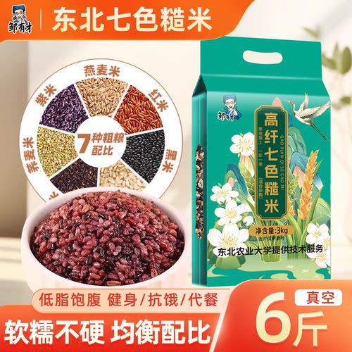 东北七色糙米低脂饱腹6斤真空装