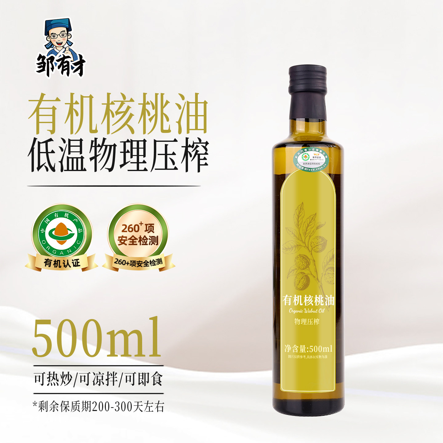 一级有机压榨纯山核桃油500ml儿童食用油 保质期至26年12月 临期