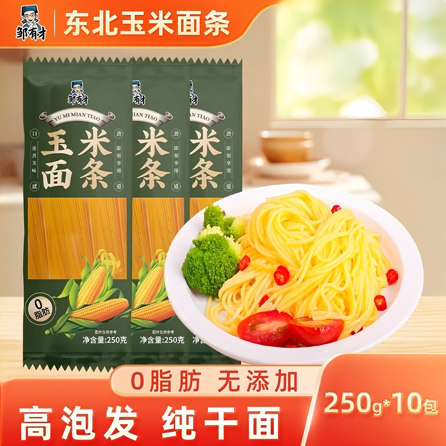 0脂肪东北粗粮玉米面条
