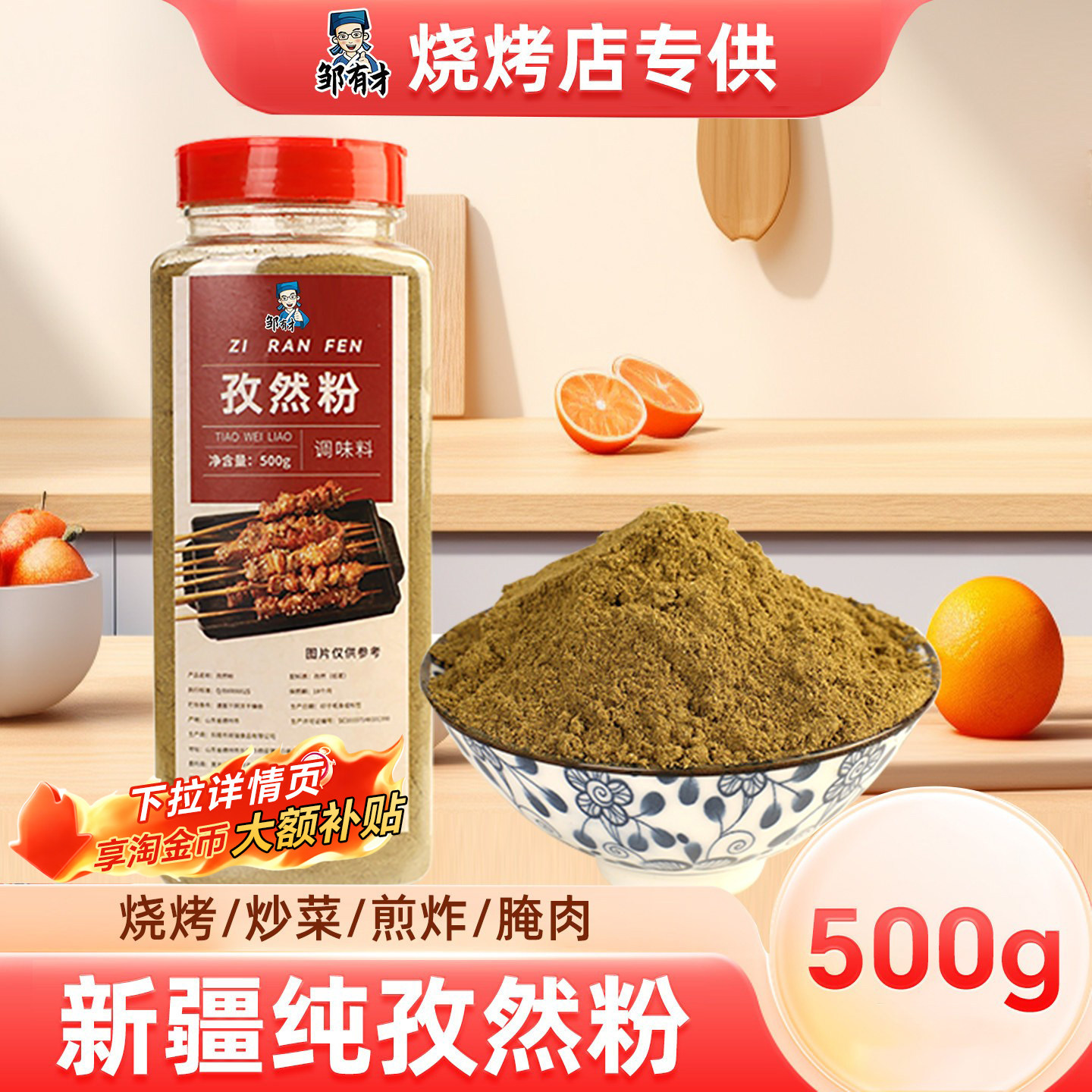 孜然粉500g家用烧烤调料瓶装新疆羊肉串蘸料腌料撒料配料商用干料