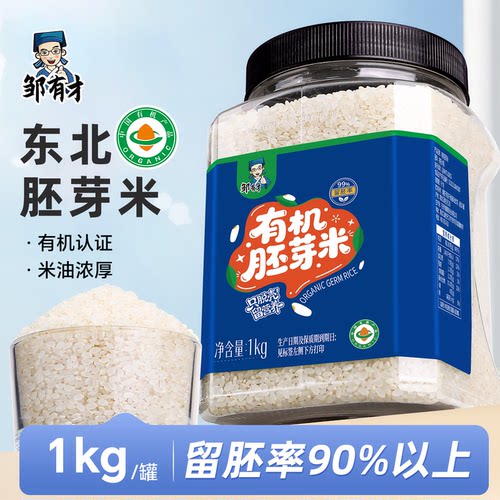 正宗东北有机胚芽米胚芽率90%