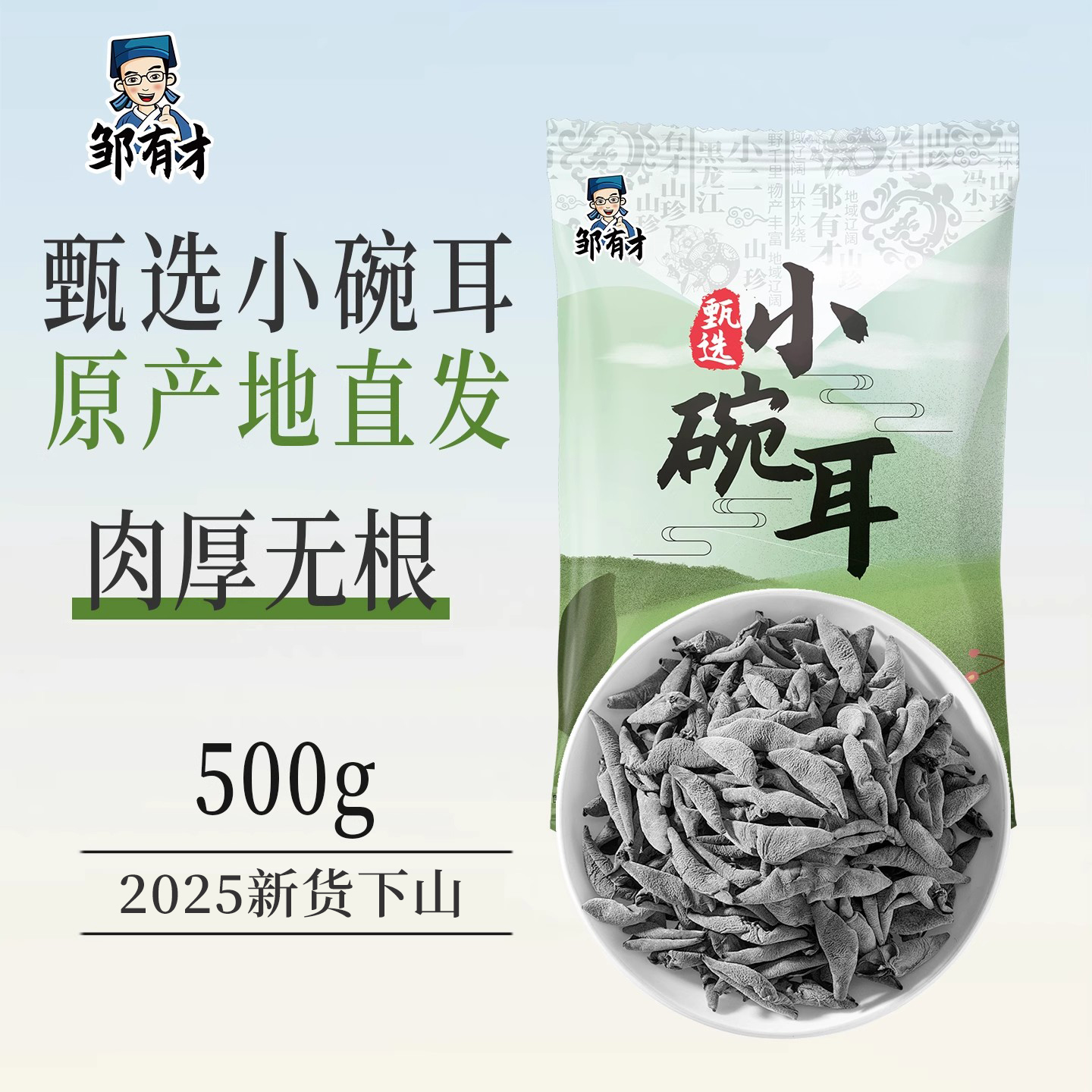 东北小碗耳秋木耳500g黑龙江正宗特产黑木耳干货非特级野生椴木