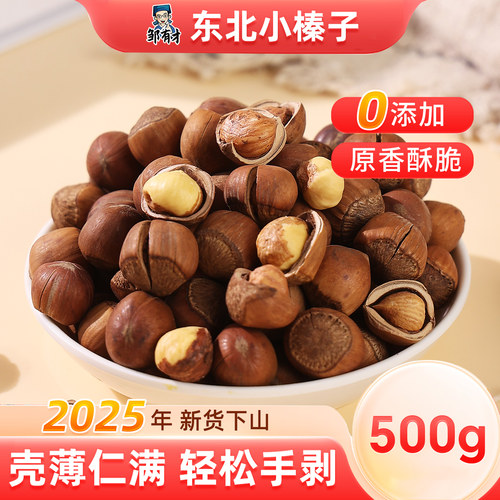 东北特产开口小榛子新货现炒