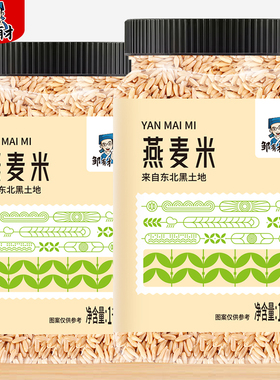 邹有才燕麦米新米罐燕麦仁搭配糙米代餐胚芽米燕麦粒五谷杂粮粗粮