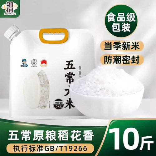 东北五常原粮稻花香当季新米