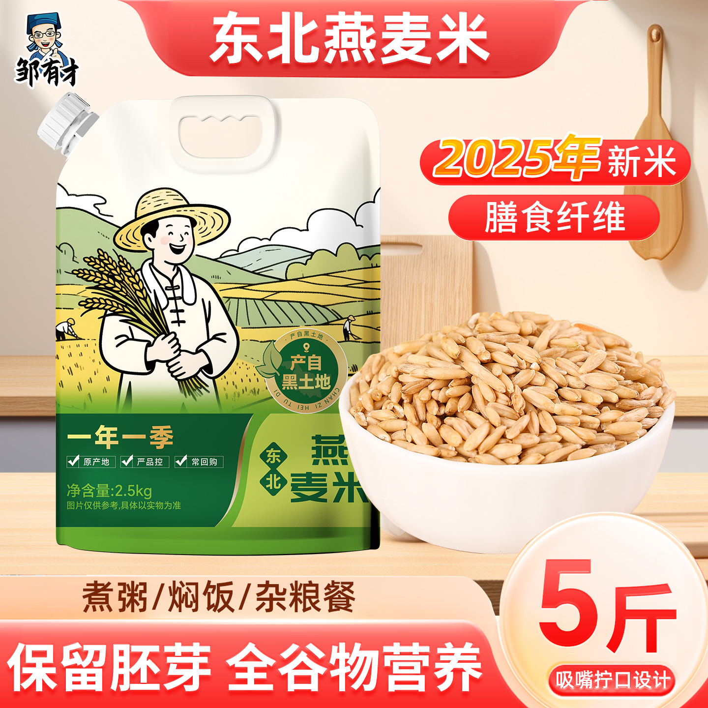 5斤燕麦米新米一年一季