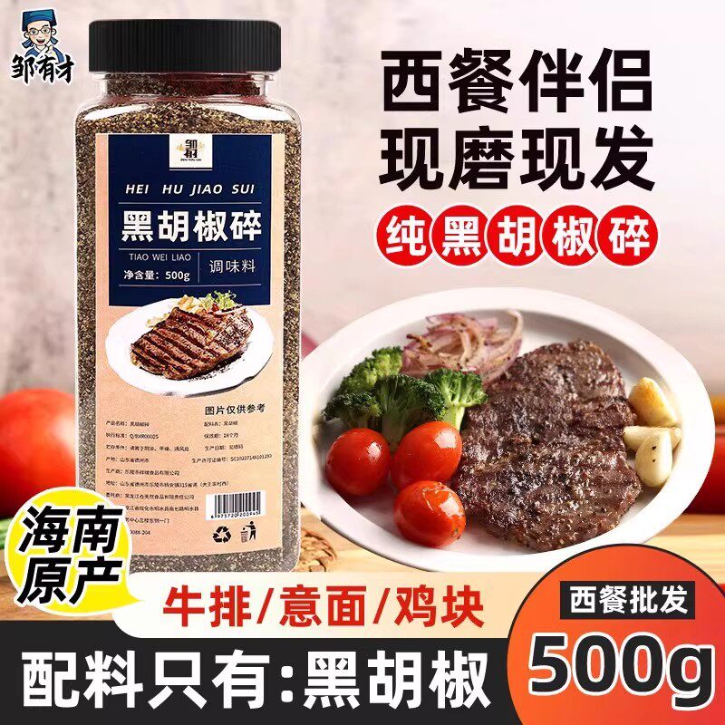 纯黑胡椒碎粒家用商用专用调香辛料西餐牛排意面披萨粉面烧烤现磨