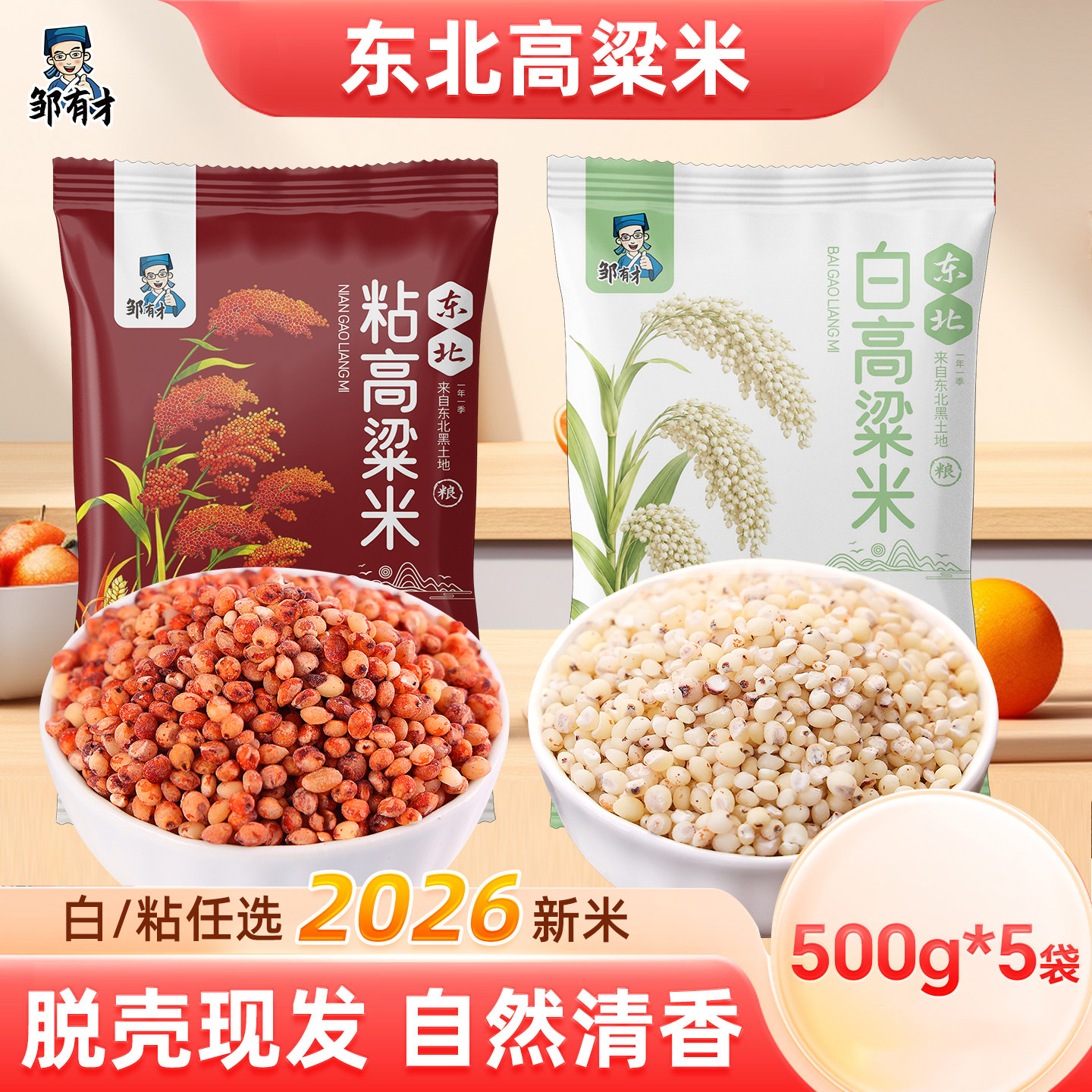 东北白高粱米5斤新米黏糯五谷杂粮农家自产现磨去皮龙江特产尝鲜