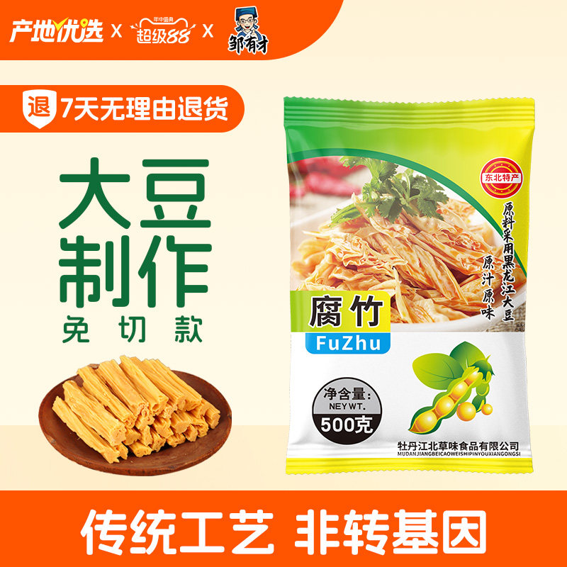 东北大豆腐竹干货工自制图片