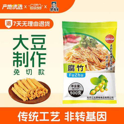 东北大豆腐竹干货工自制