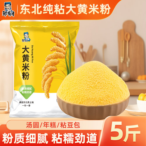 东北大黄米粉新米现磨