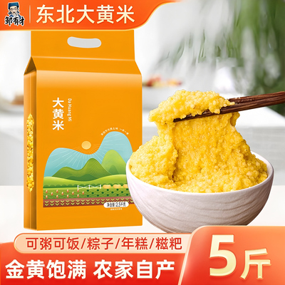 东北农家大黄米年糕粽子糍粑专用
