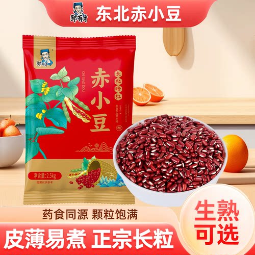 东北长粒赤小豆5斤正宗五谷杂粮