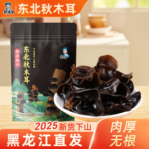 东北黑木耳100g新货特产正宗