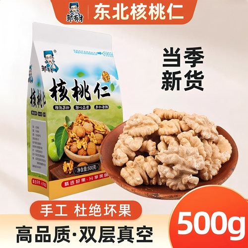 东北核桃仁500g新货原味
