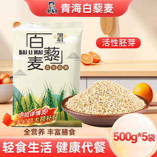 青海原产藜麦米新米白藜麦五谷杂粮孕妇粗粮主食红白黑藜麦饭代餐