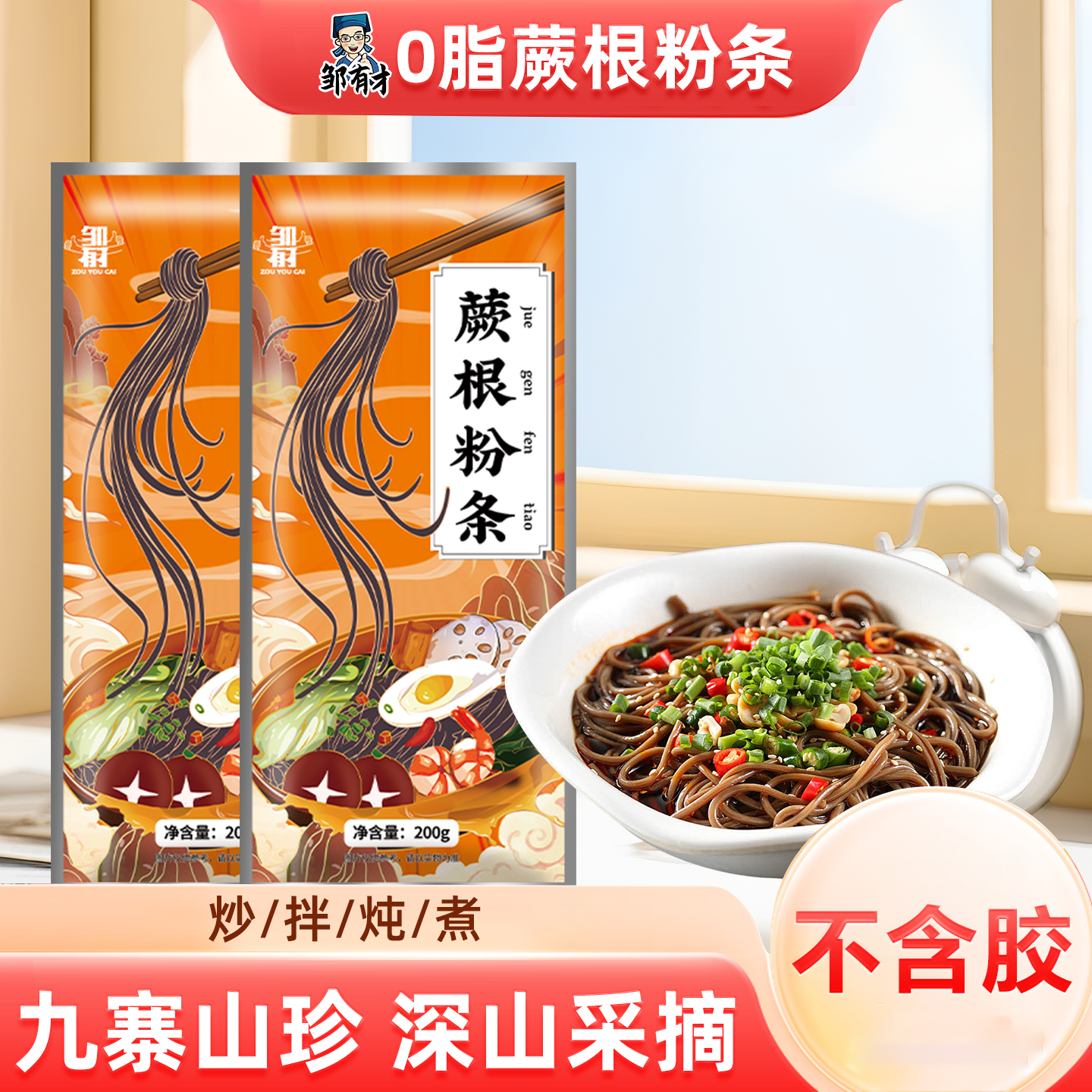 正宗蕨根粉干粉凉0脂肪不含胶