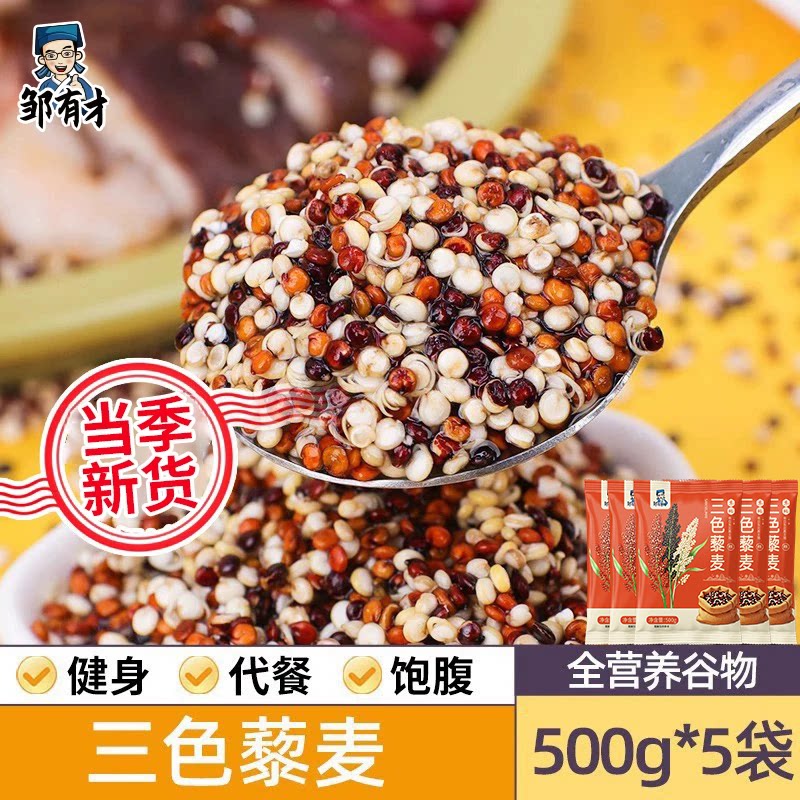 青海三色藜麦发芽率高搭配糙米图片