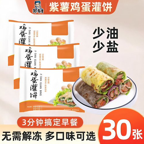 鸡蛋灌饼保鲜袋独立隔层少油面食