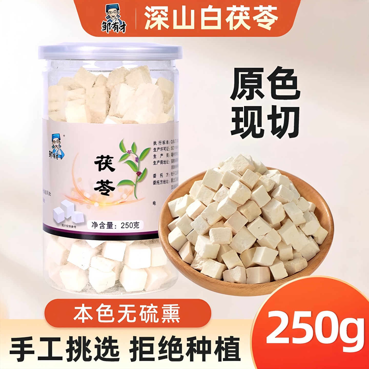 原色现切本色无硫深山白茯苓手工