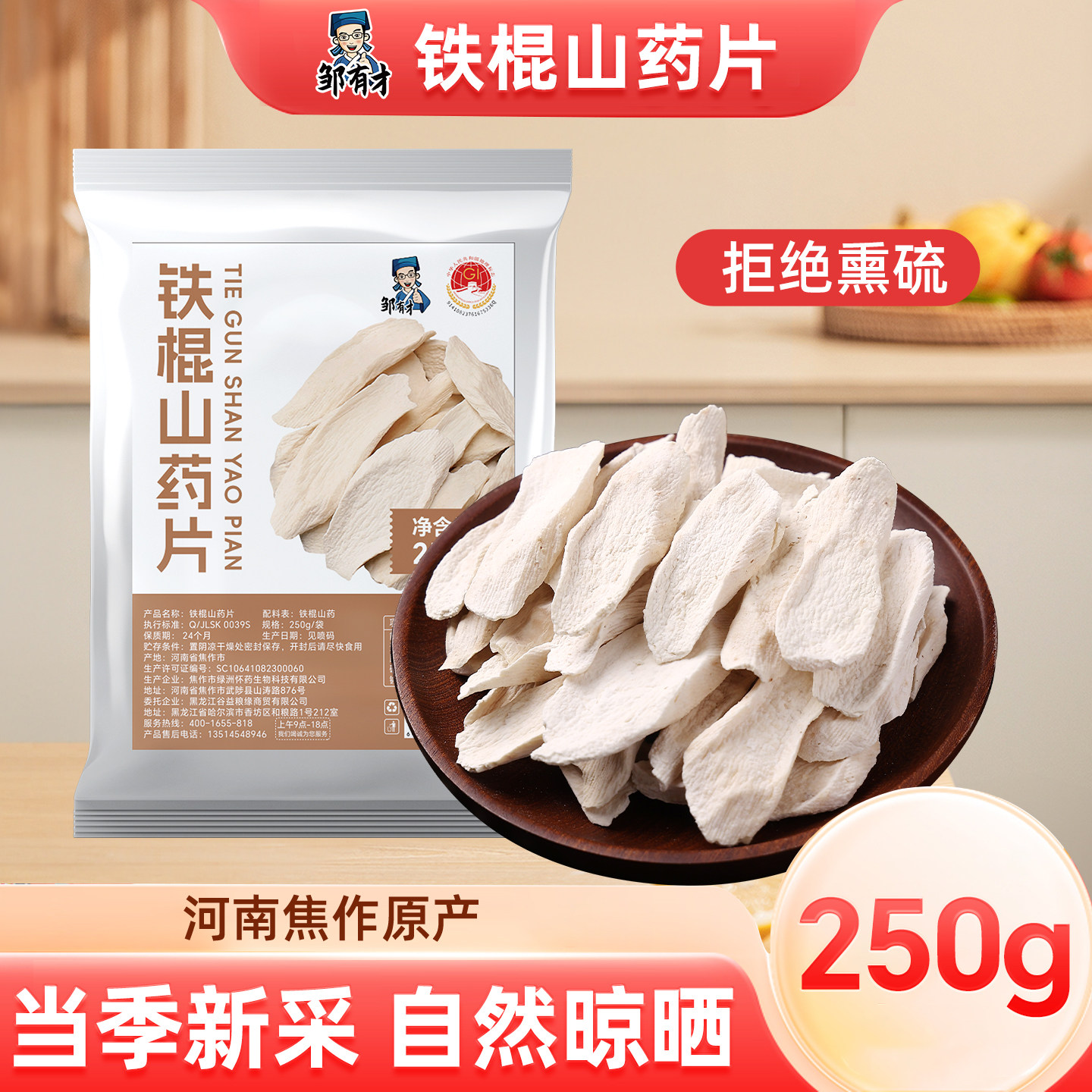 正宗河南焦作怀山药片垆土铁棍山药干片淮山药干货无硫熏非中药材