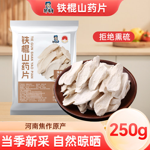正宗河南焦作怀山药片