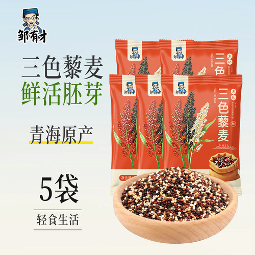5袋三色藜黎麦米脂减代餐杂粮粗