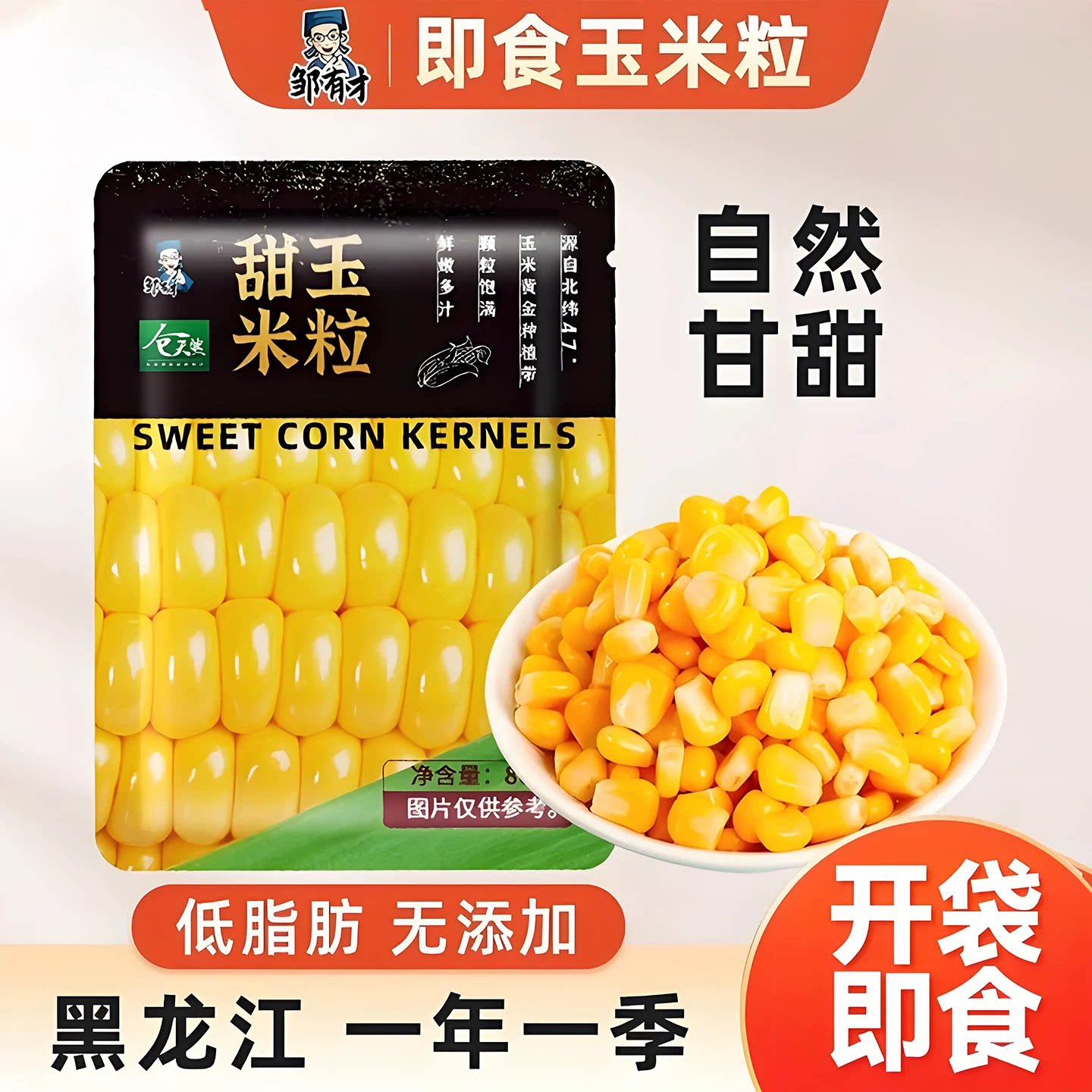东北甜玉米粒80g*10袋开袋即食图片