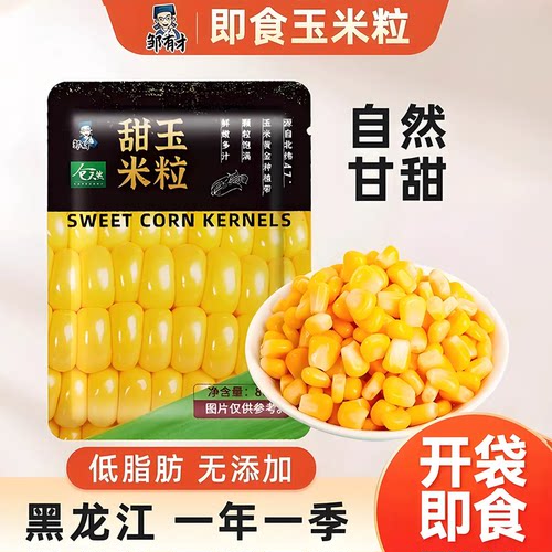 东北甜玉米粒80g*10袋开袋即食