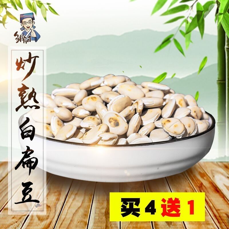 炒熟白扁豆500g新货五谷杂粮农家自产天然干货白扁豆子非药用煮粥在类目 传统滋补营养品, 药食同源食品, 白扁豆中 - 来自Buy2taobao.com提供专业的淘宝代购服务