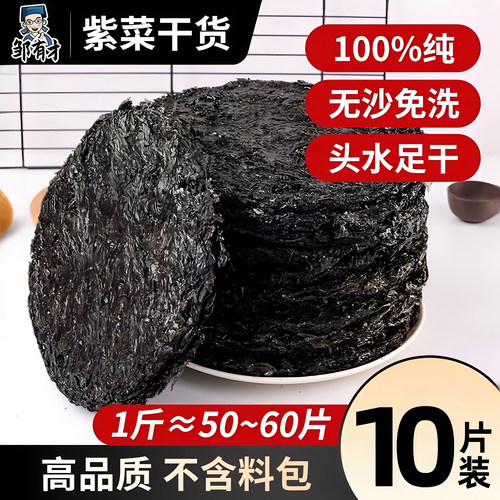 无添加纯紫菜干货500g无沙免洗