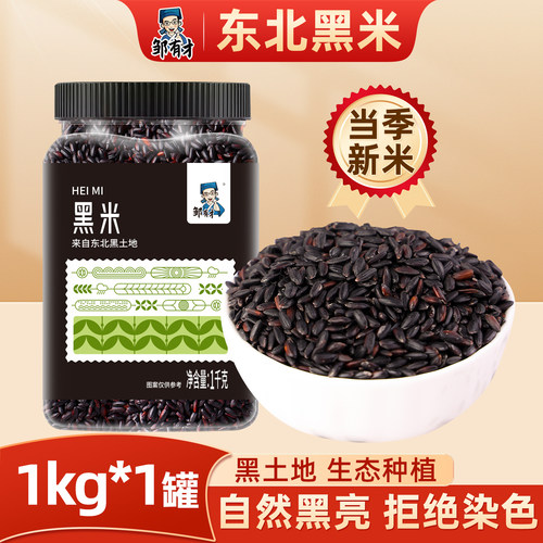 东北黑米粗粮新米产地直发