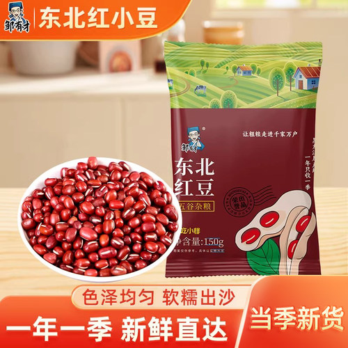 东北红小豆一年一季新鲜直达