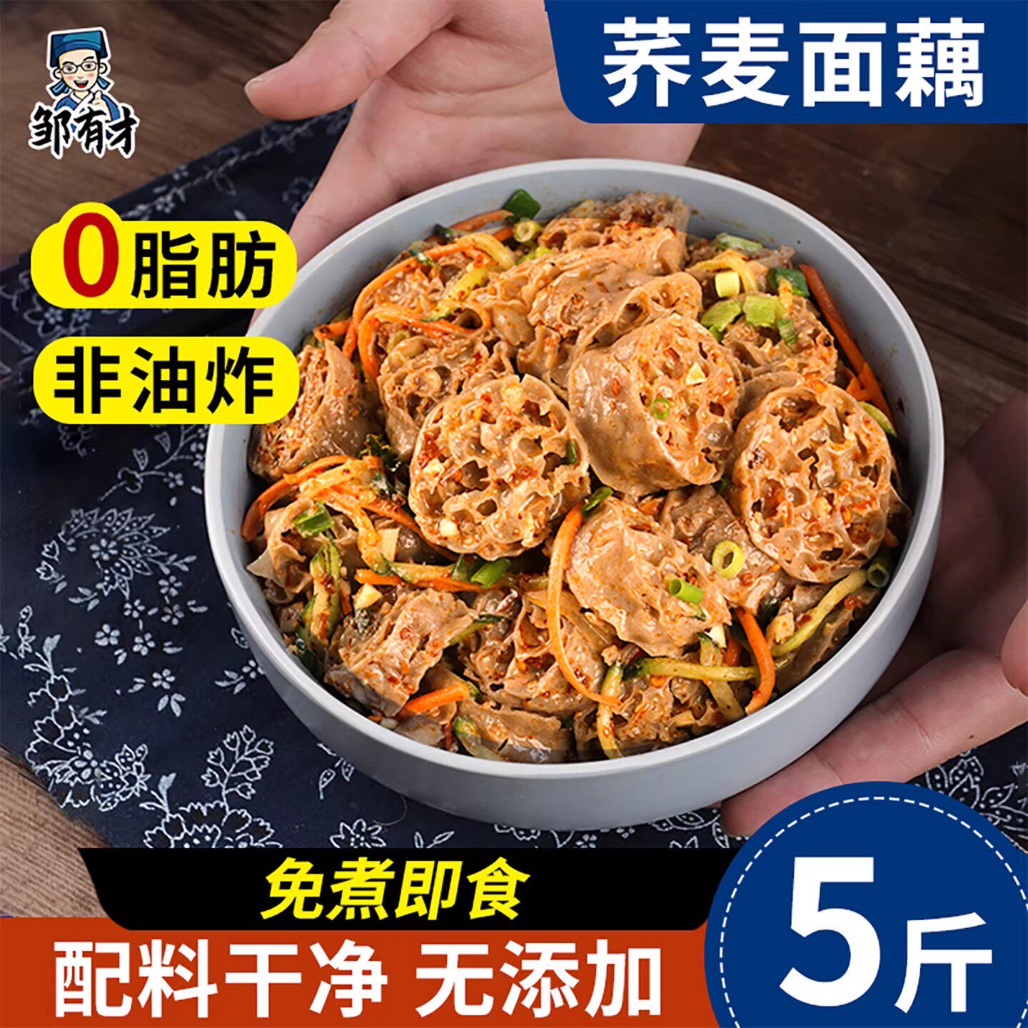 低脂肪荞麦面藕黑全麦纯干货圈大面筋素低脂吸汁免煮凉拌代餐速食
