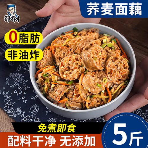 低脂肪荞麦面藕免煮速食纯干货