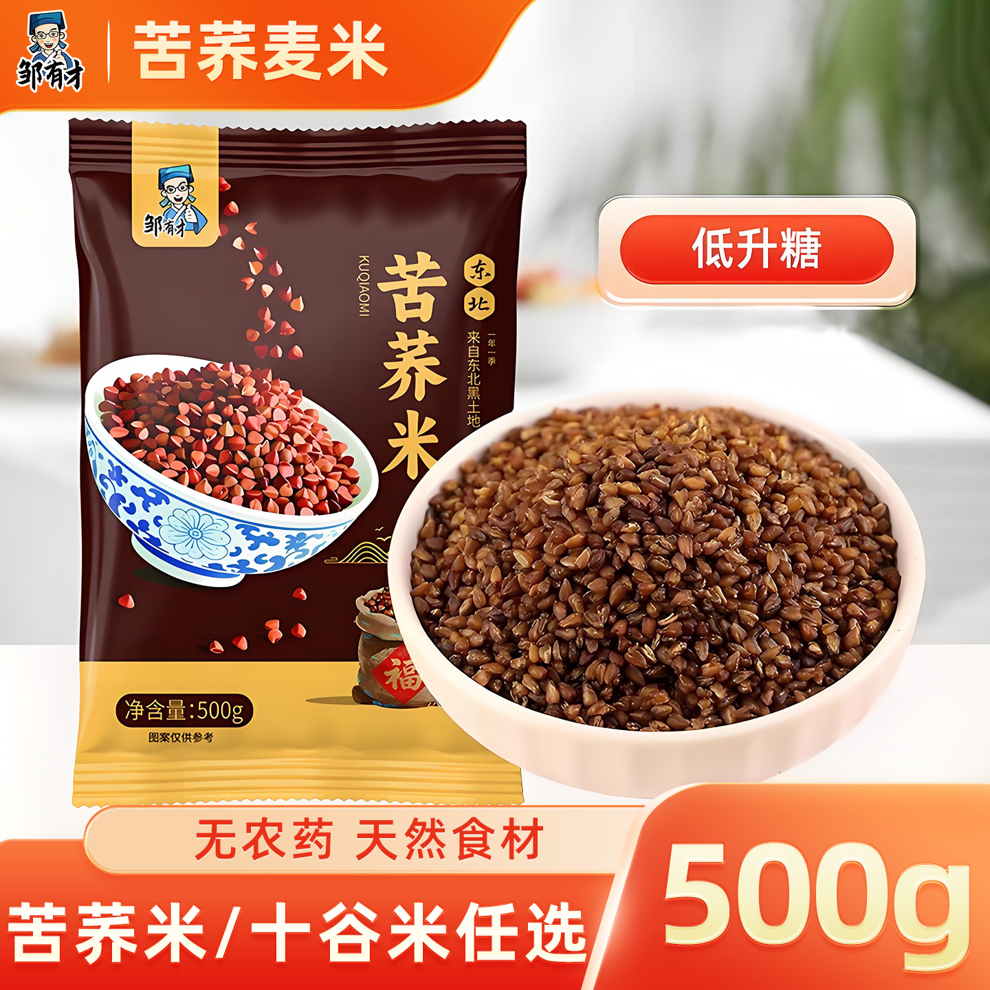 东北苦荞麦米500g新货五谷杂粮组合控断无糖精孕妇健身黑龙江粮食