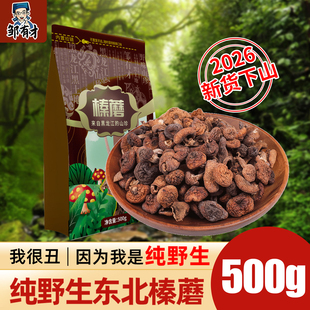 东北纯野生榛蘑丁干货500g袋农家小鸡炖蘑菇特产营养菌菇非香菇