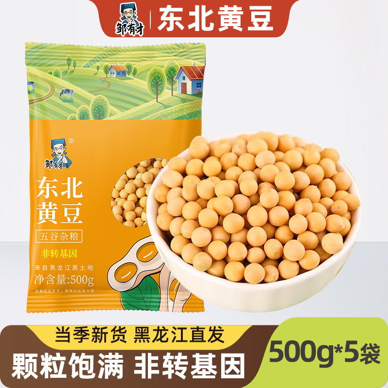 邹有才东北新黄豆5斤非转基因