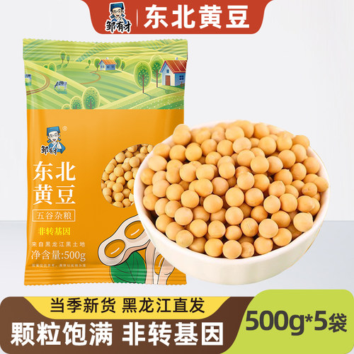 邹有才东北新黄豆5斤非转基因
