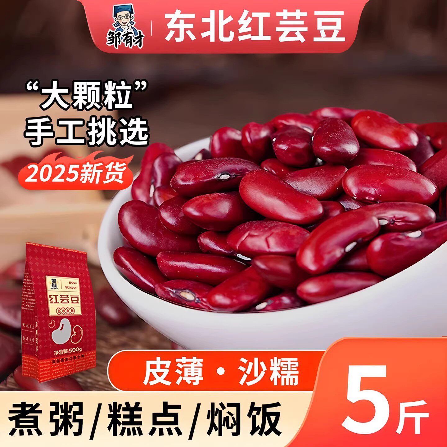 东北红芸豆新货农家大红豆五谷杂粮花芸豆红腰豆新鲜玉米碴粥特产