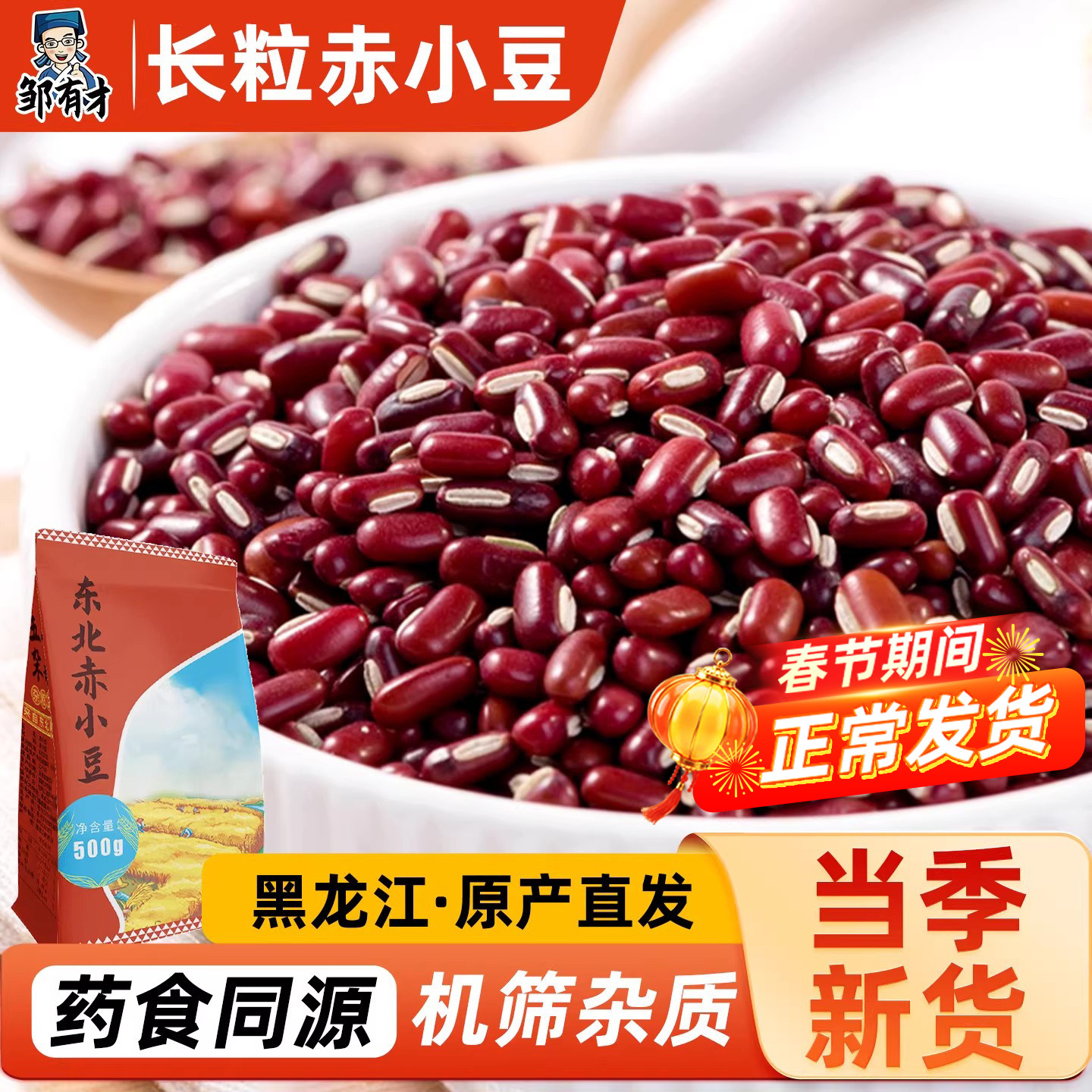 东北长粒赤小豆新货薏米粥红小豆赤豆农家自产杂粮薏仁茶泡水尝鲜